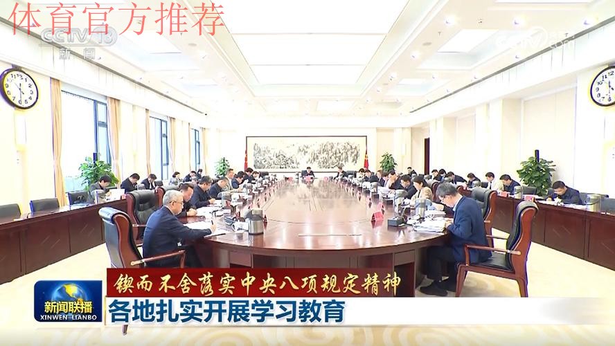 深入贯彻中央八项规定精神学习教育中央第五指导组指导督导国家体育总局见面 深入贯彻中央八项规定精神学习教育中央第五指导组指导督导国家体育总局见面