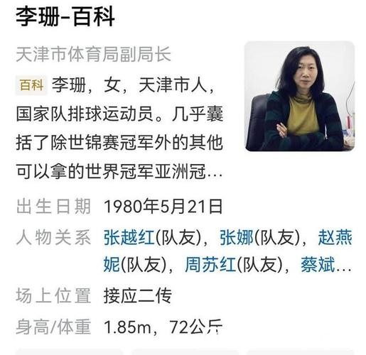 奥运冠军李珊将离开体育局去当大学院校长了